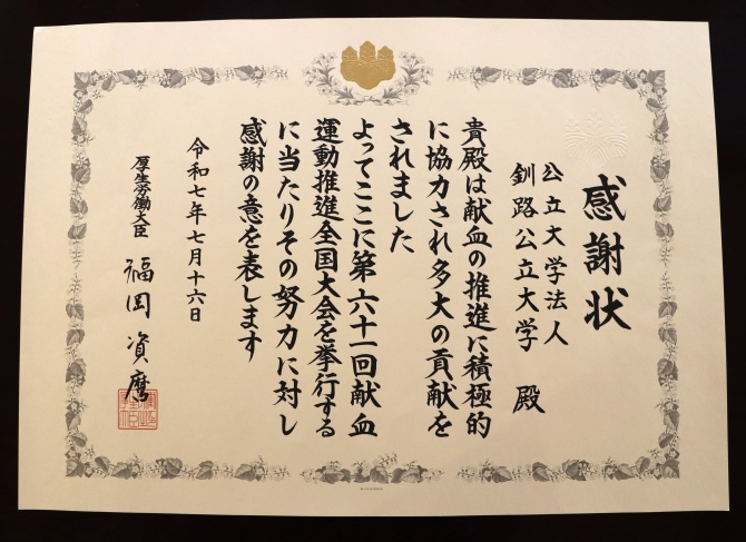 感謝状