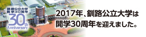 開学30周年記念事業