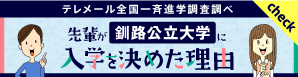 入学を決めた理由 （新規ページで開きます）