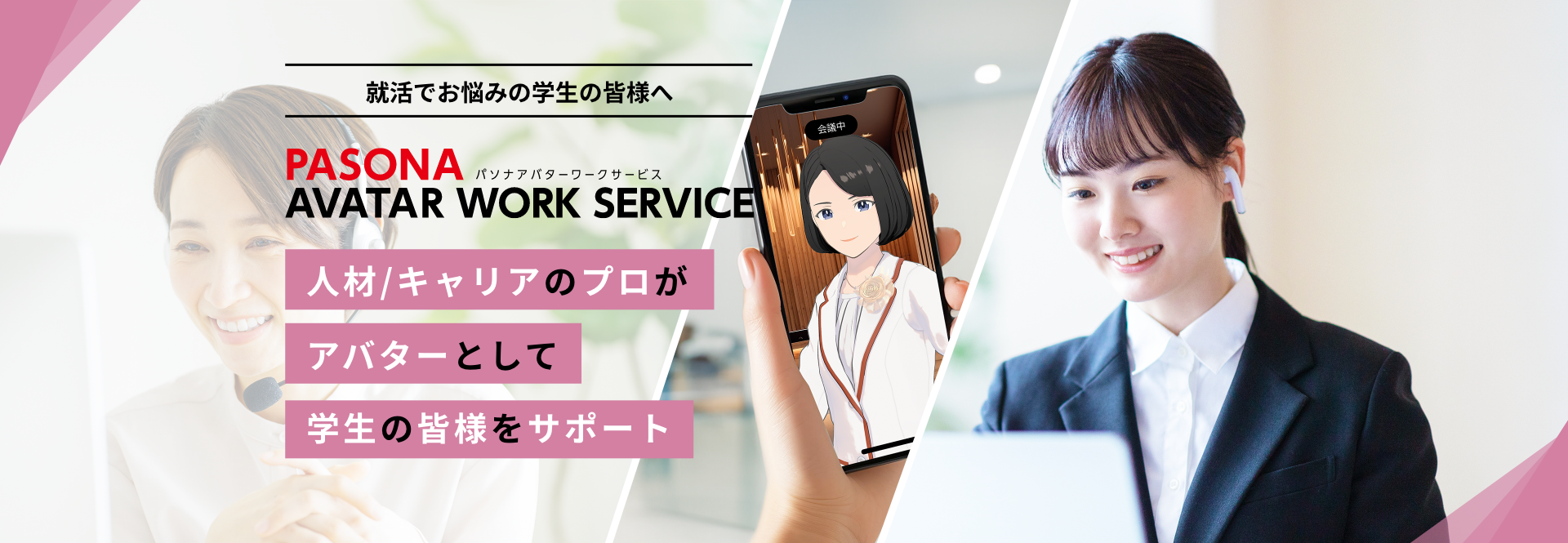 キャリア相談室