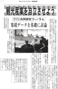 釧路新聞（平成14年5月24日）