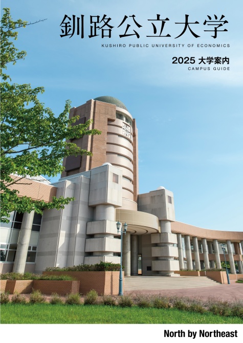 大学案内