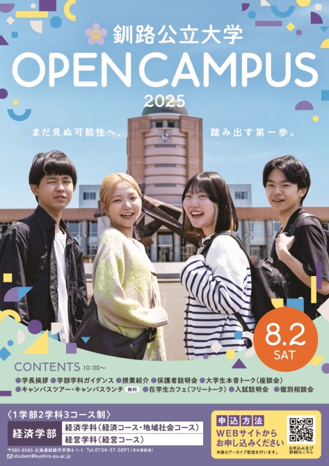 オープンキャンパスチラシ