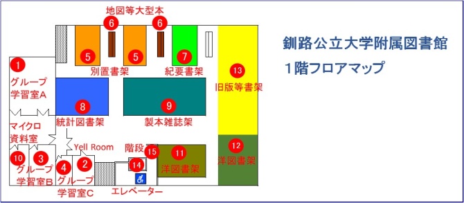 フロアマップ（1階）